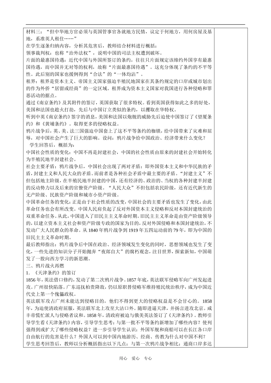 必修1第2单元第1.1课_第3页