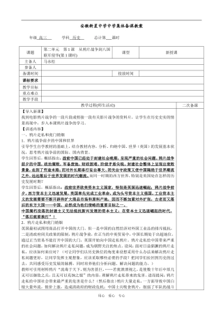 必修1第2单元第1.1课