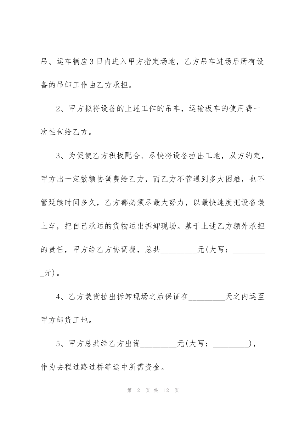 货运运输合同范本3篇_第2页