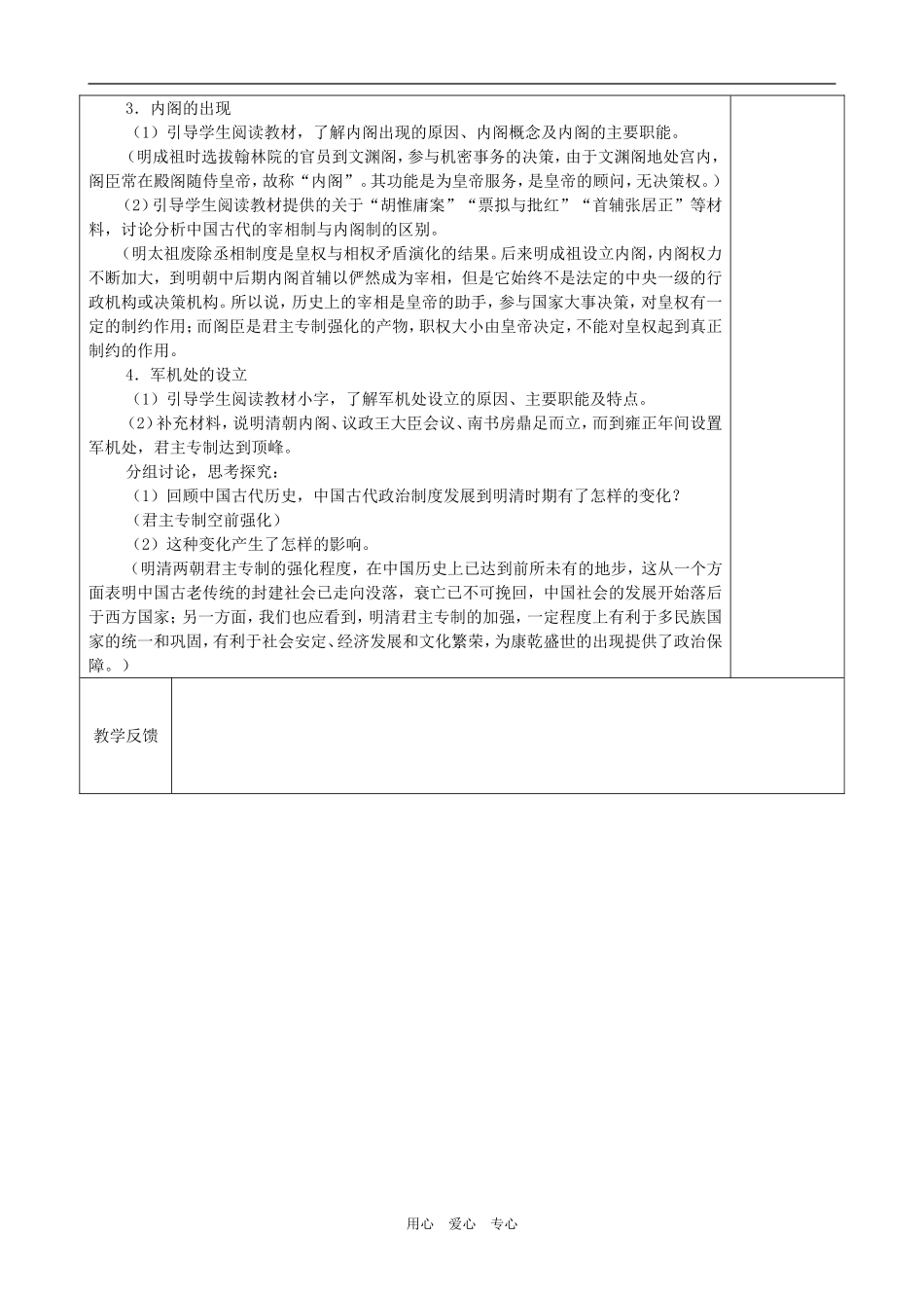 必修1第1单元第4课_第2页