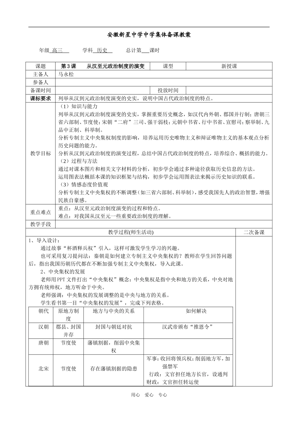 必修1第1单元第3课_第1页