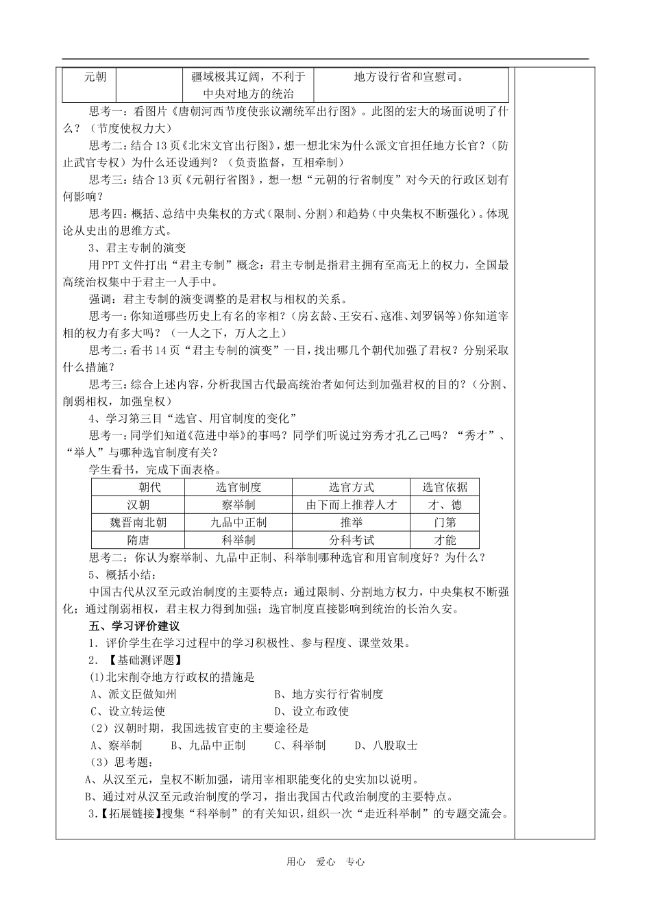 必修1第1单元第3课_第2页