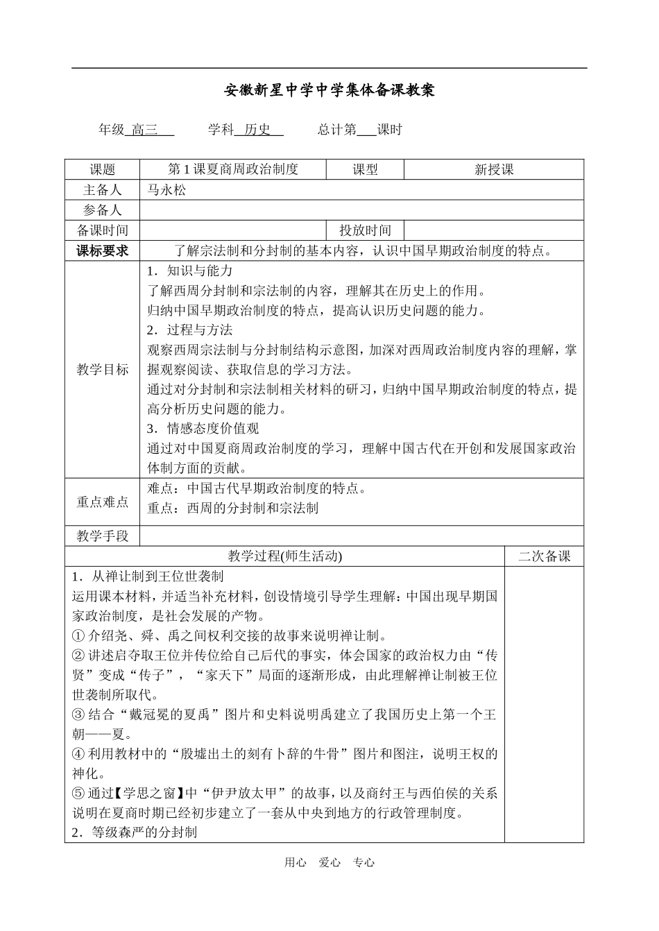 必修1第1单元第1课_第1页