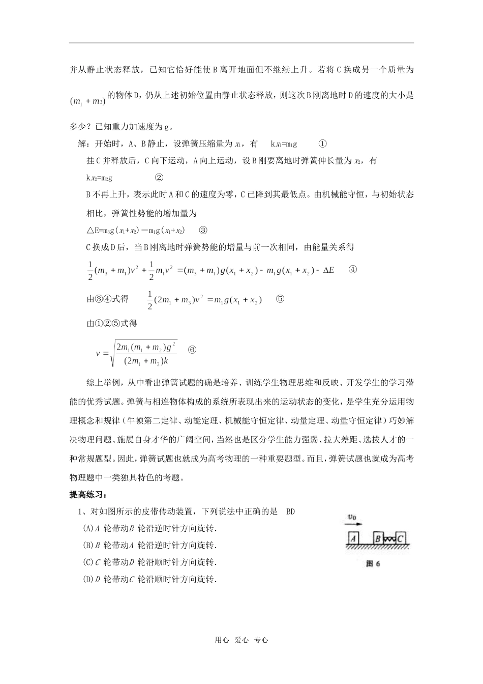 弹簧问题的归纳总结_第3页