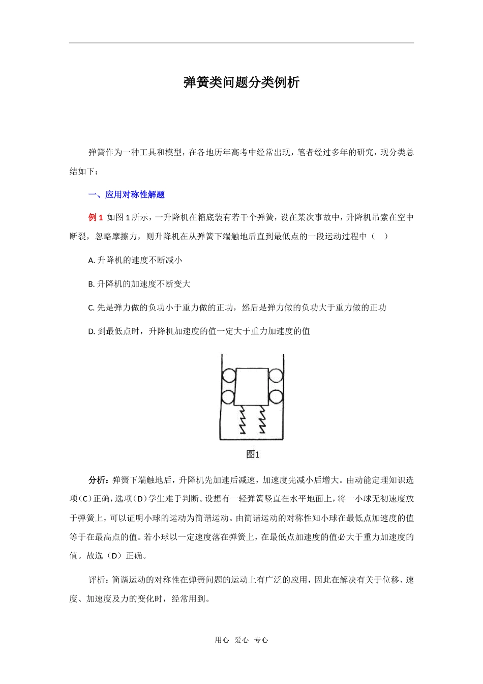 弹簧类问题分类例析_第1页