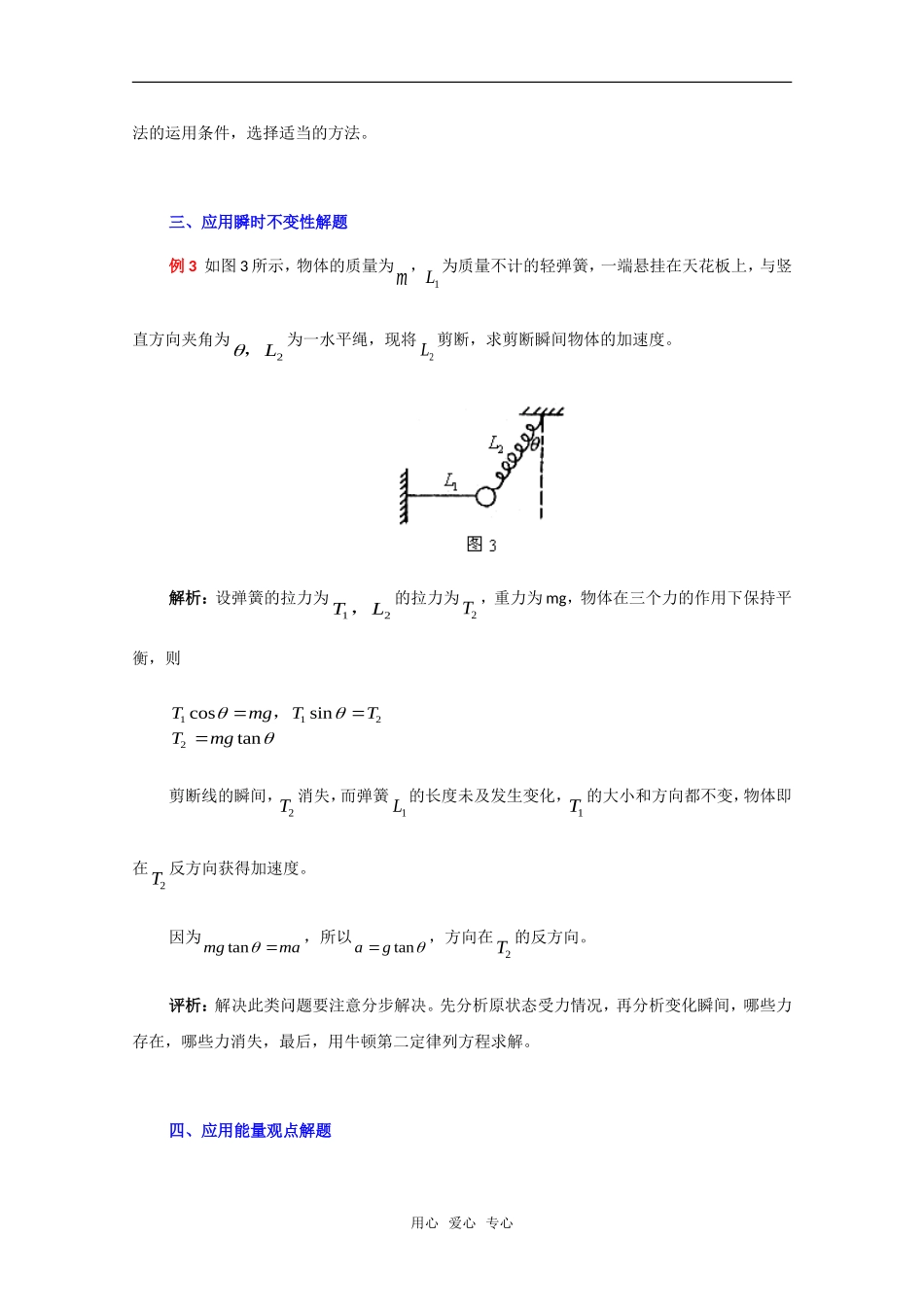 弹簧类问题分类例析_第3页