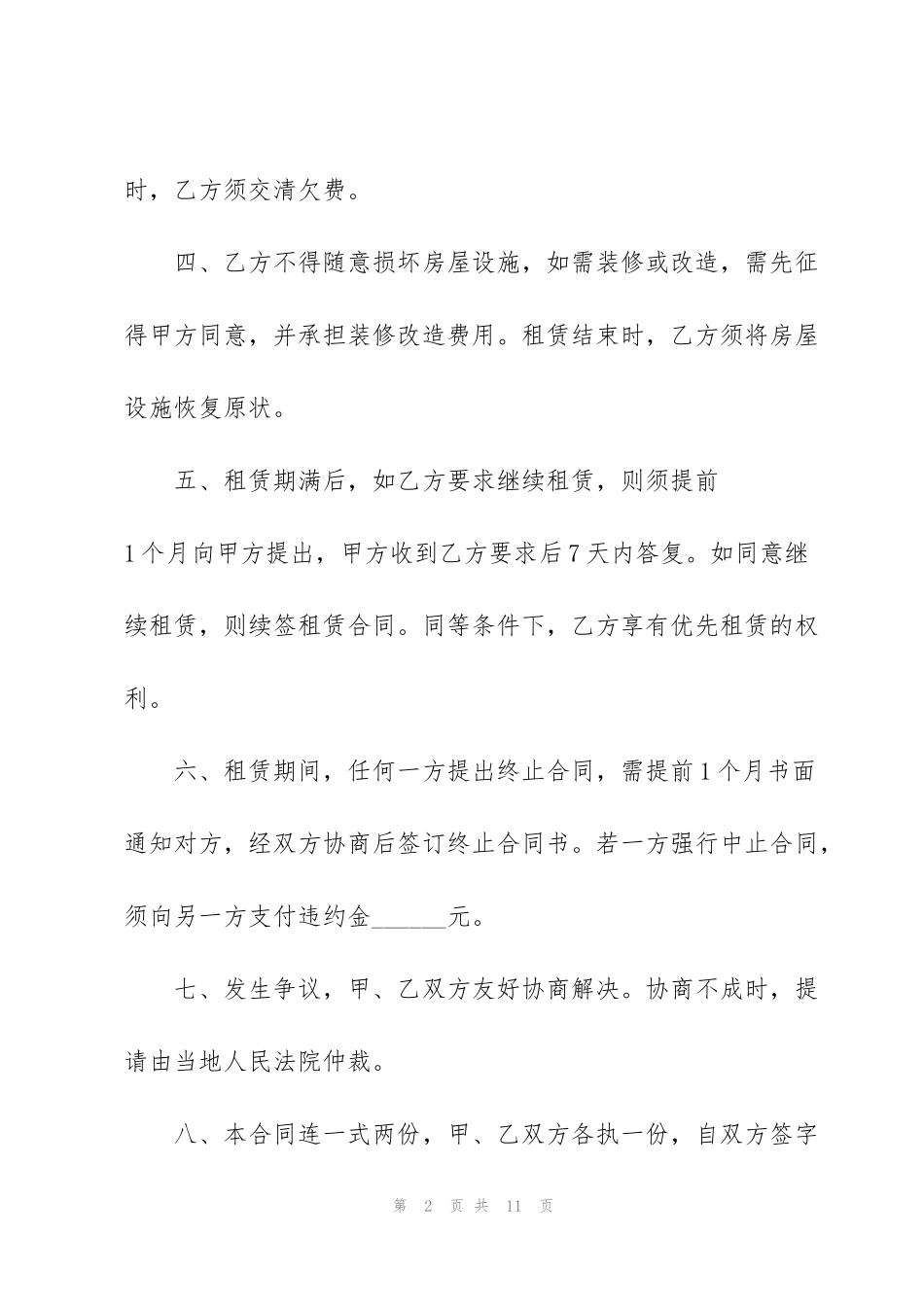 简约版公寓房屋租赁合同范本3篇_第2页