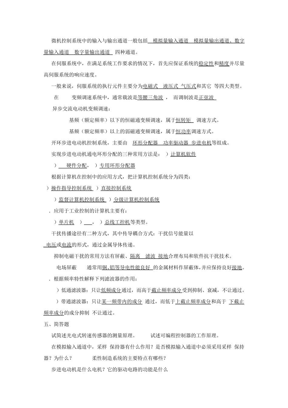 机电一体化复习题(附答案) _第2页