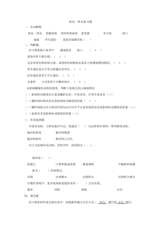 机电一体化复习题(附答案) 