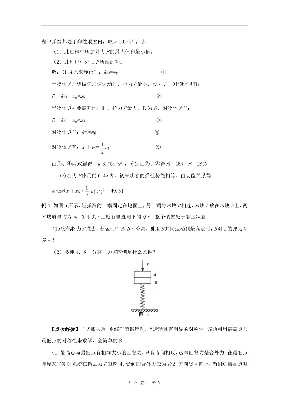弹簧典型例题剖析_第2页