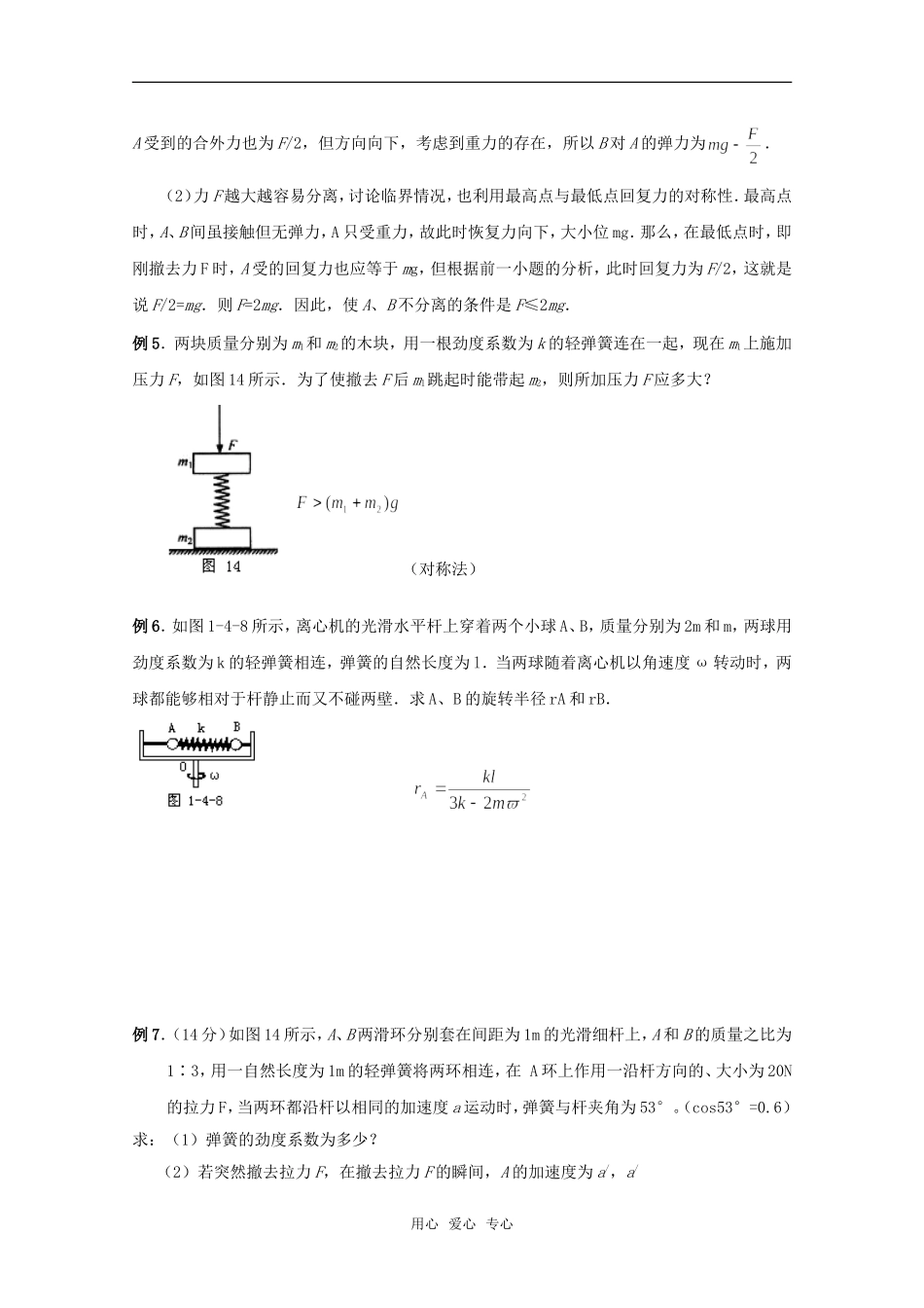 弹簧典型例题剖析_第3页