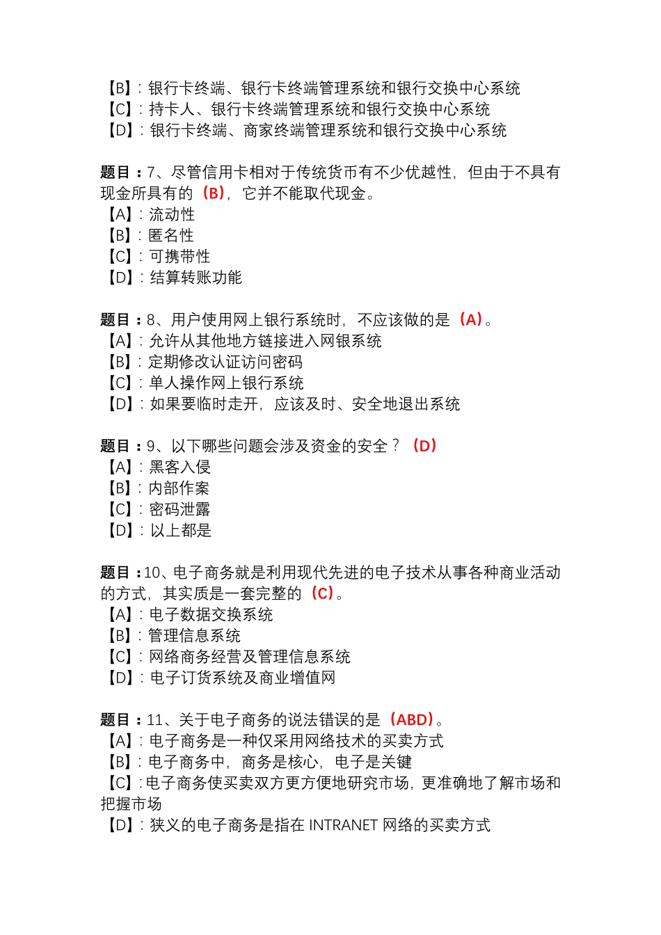 国开形成性考核51106《电子支付与安全》形考任务(1-3)试题及答案_第2页