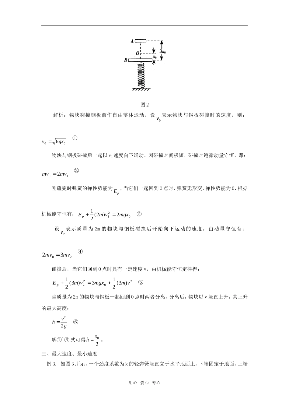弹簧类模型的最值问题_第2页