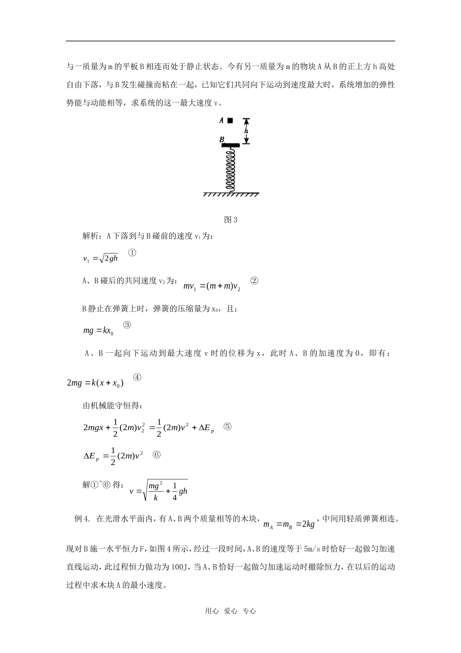 弹簧类模型的最值问题_第3页