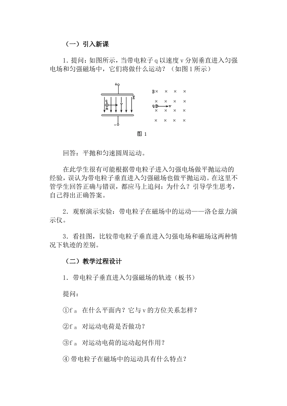 带电粒子在磁场中的运动·教案_第2页