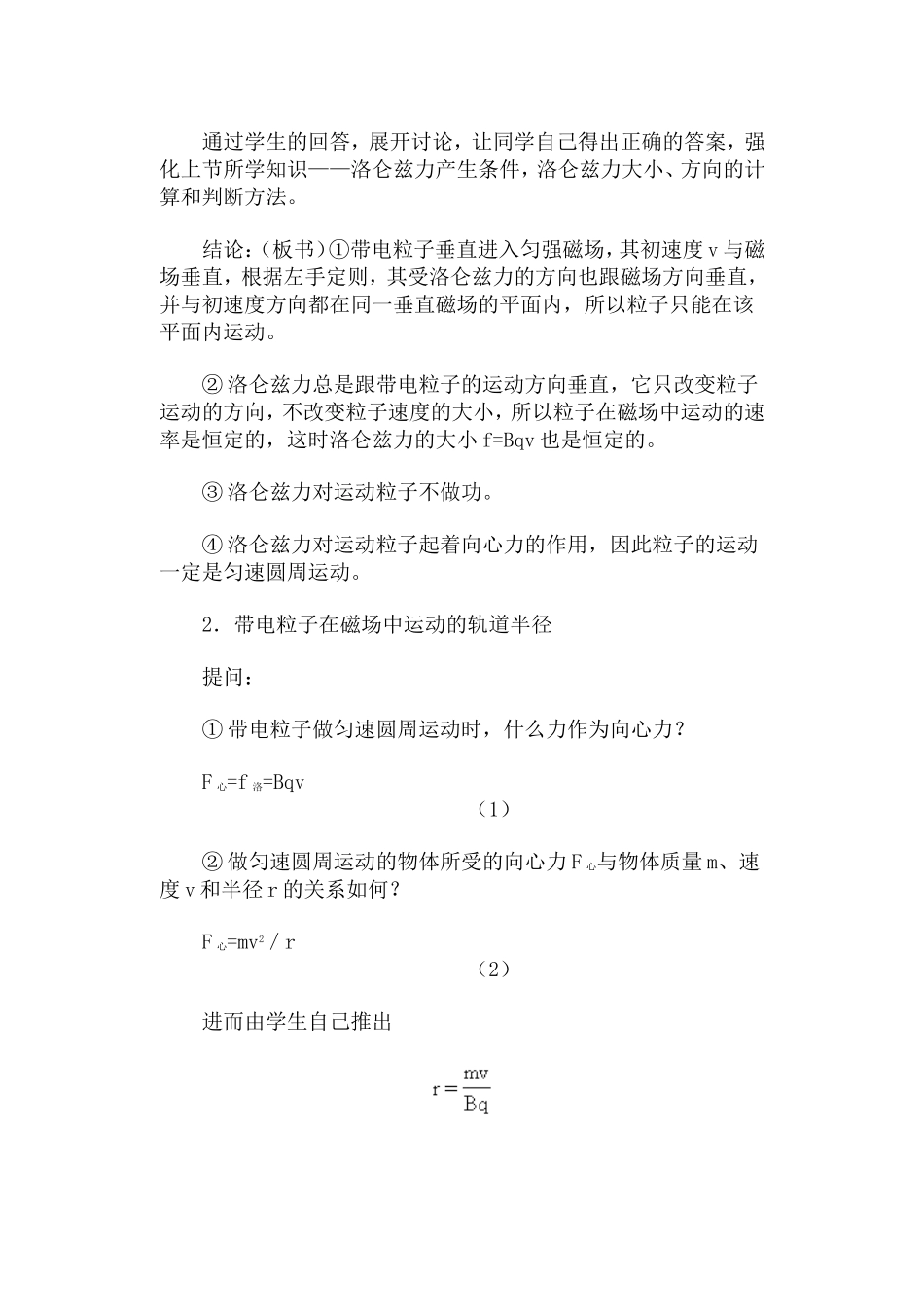 带电粒子在磁场中的运动·教案_第3页