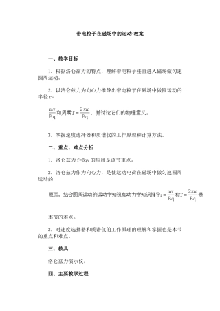 带电粒子在磁场中的运动·教案