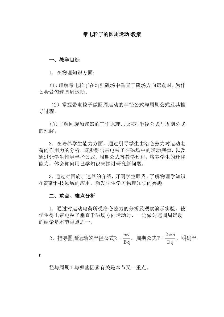 带电粒子的圆周运动·教案_第1页
