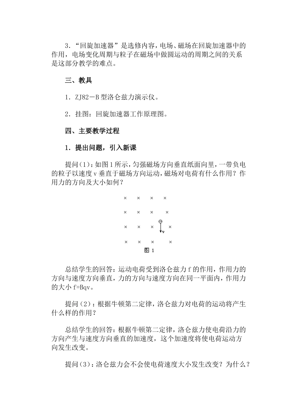 带电粒子的圆周运动·教案_第2页