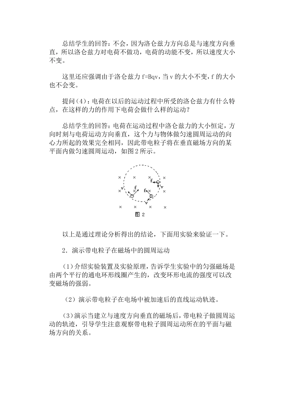 带电粒子的圆周运动·教案_第3页