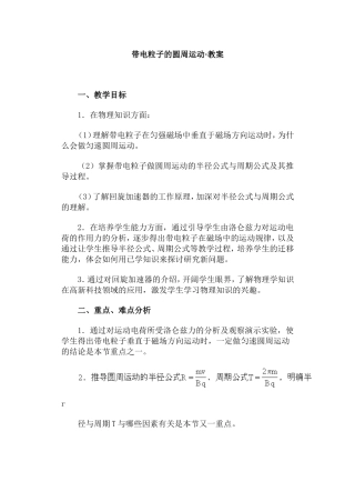 带电粒子的圆周运动·教案