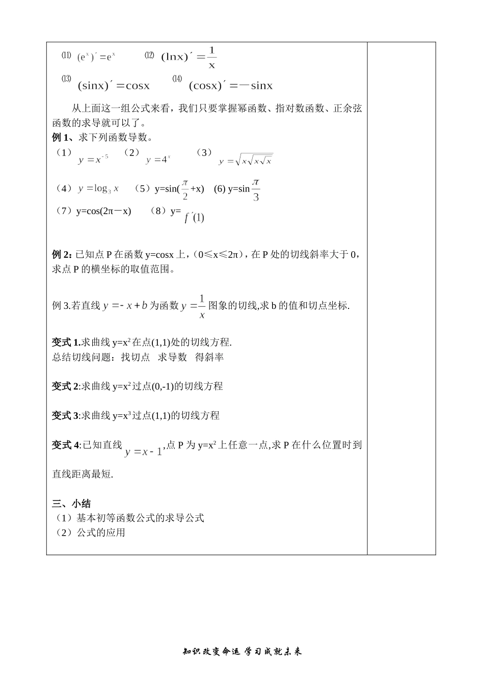 常见函数的导数1_第2页