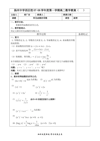 常见函数的导数1