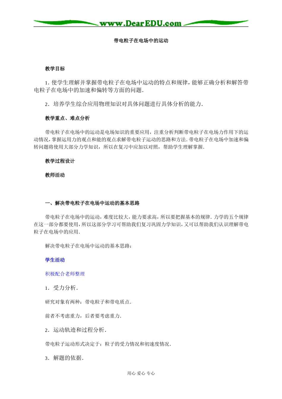 带电粒子在电场中的运动_第1页