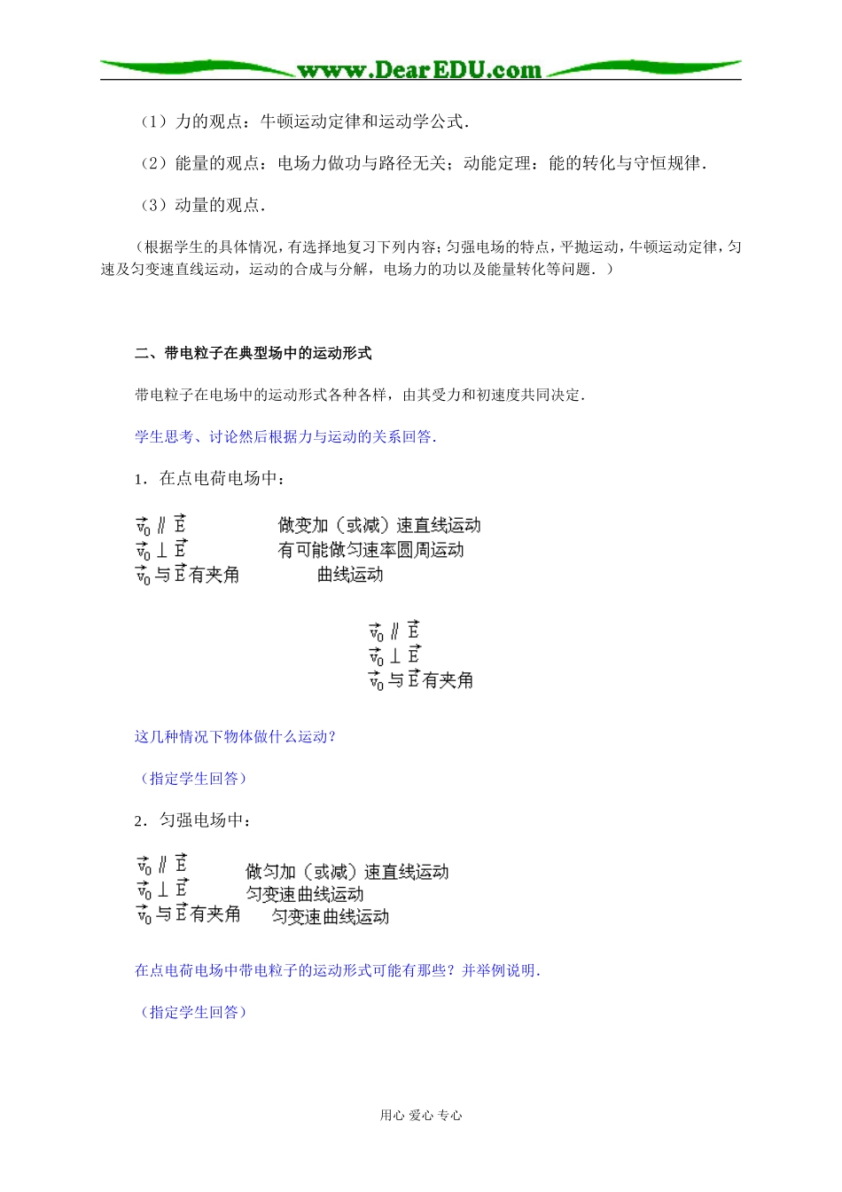 带电粒子在电场中的运动_第2页