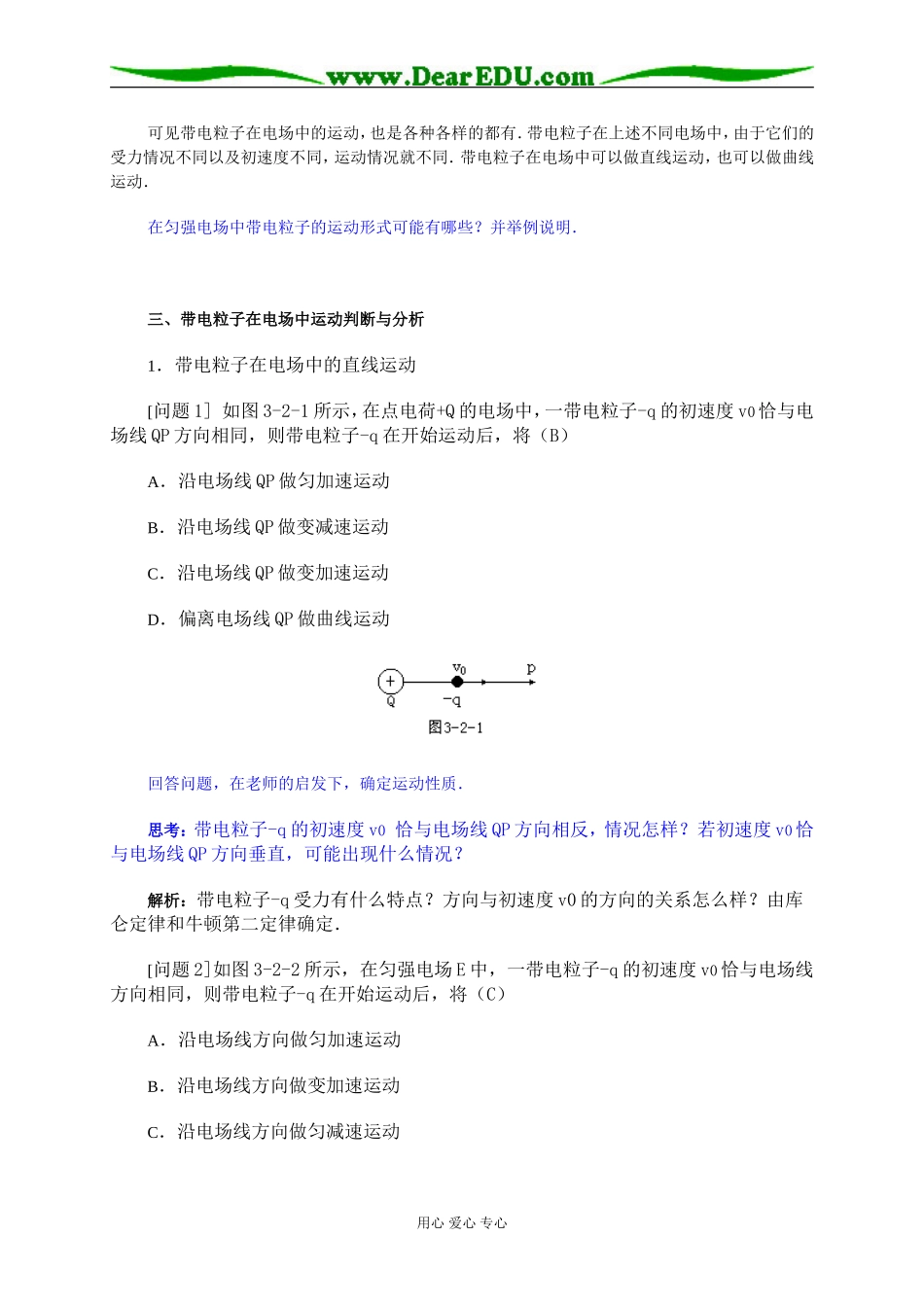 带电粒子在电场中的运动_第3页