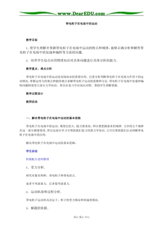 带电粒子在电场中的运动