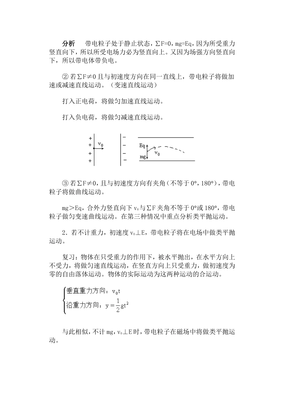 带电粒子在电场中的运动·教案_第2页
