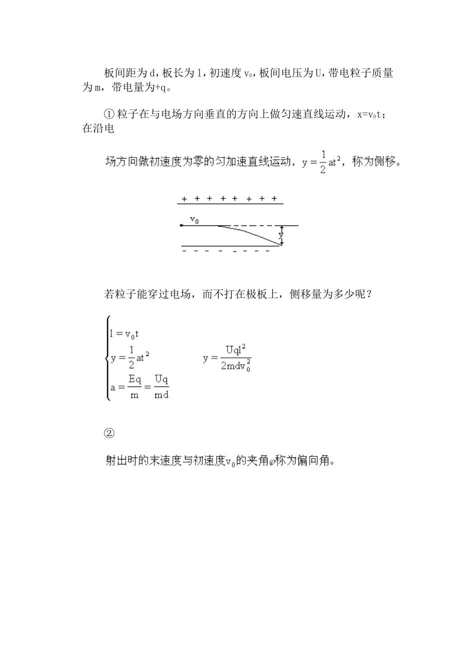带电粒子在电场中的运动·教案_第3页