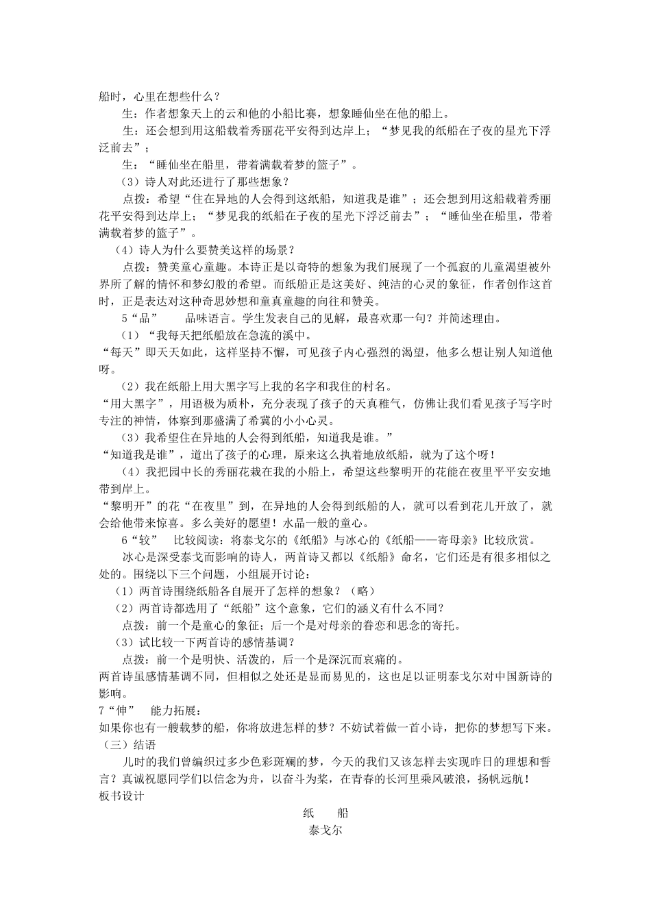 七年级语文下册 第四单元 16 纸船教学设计 语文版教材-语文版教材初中七年级下册语文教学设计_第2页