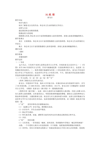 七年级语文下册 第四单元 16 纸船教学设计 语文版教材-语文版教材初中七年级下册语文教学设计