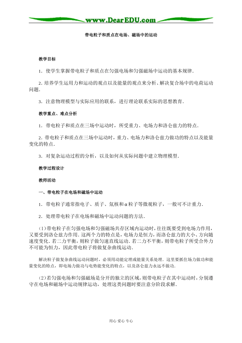 带电粒子和质点在电场_第1页