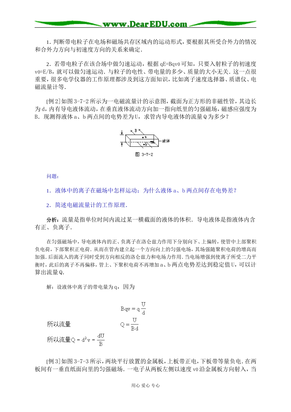 带电粒子和质点在电场_第3页