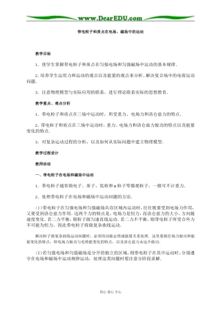 带电粒子和质点在电场