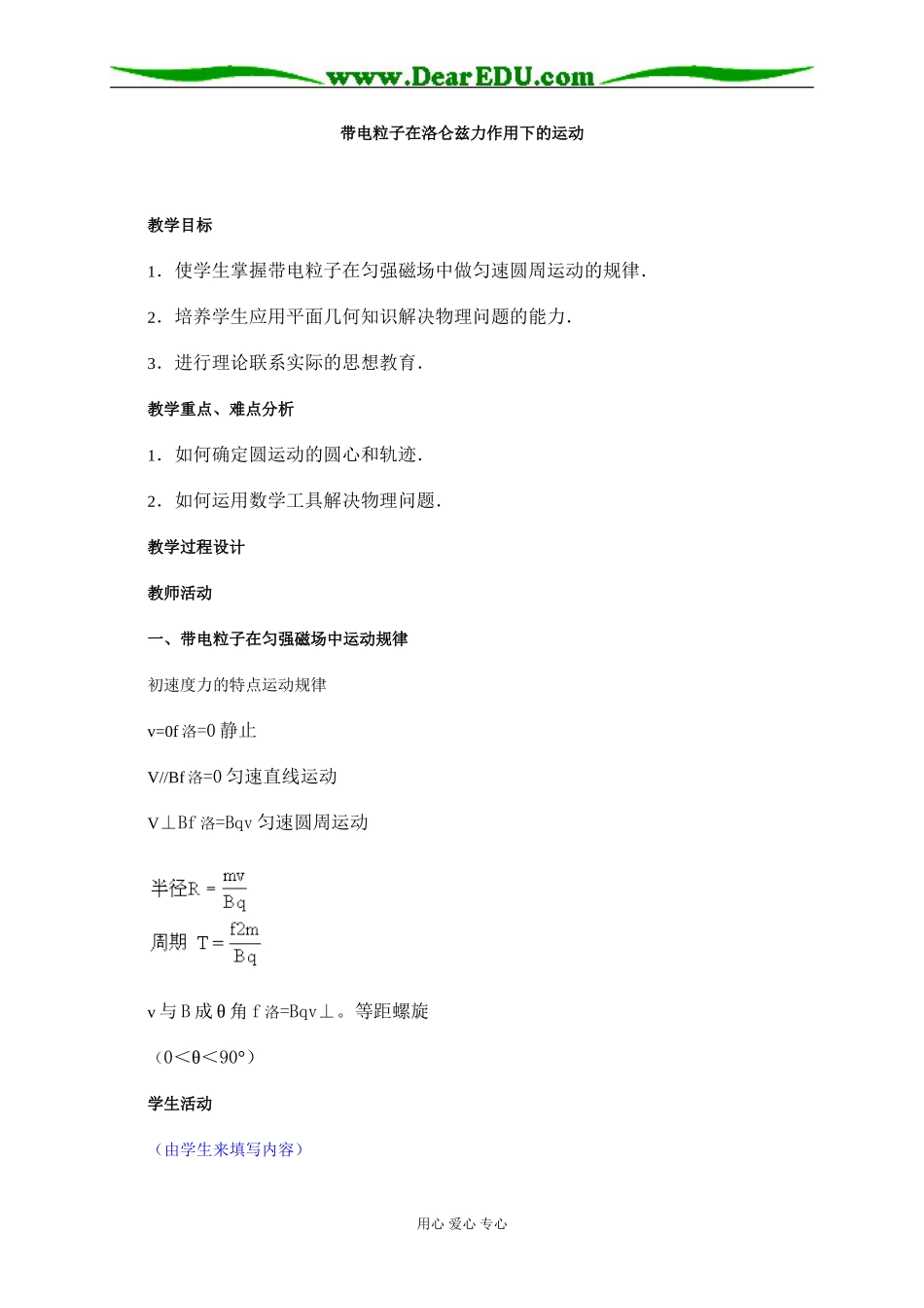 带电粒子在洛仑兹力作用下的运动_第1页