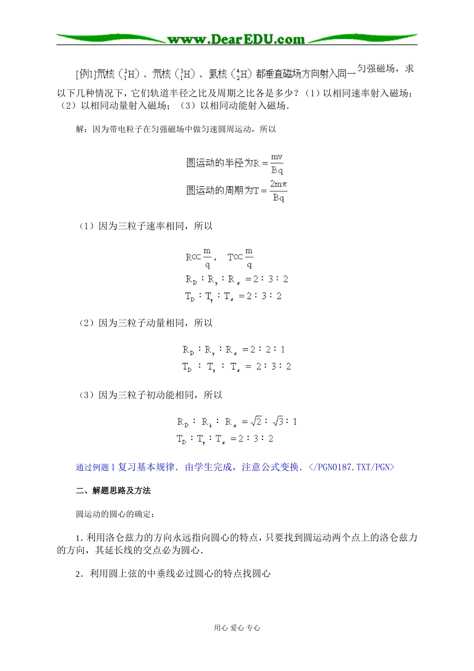 带电粒子在洛仑兹力作用下的运动_第2页