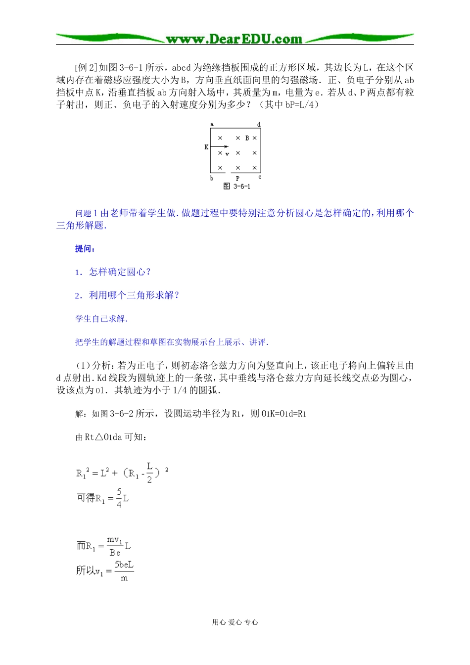 带电粒子在洛仑兹力作用下的运动_第3页