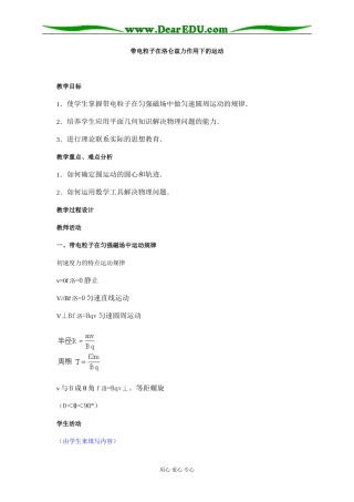 带电粒子在洛仑兹力作用下的运动