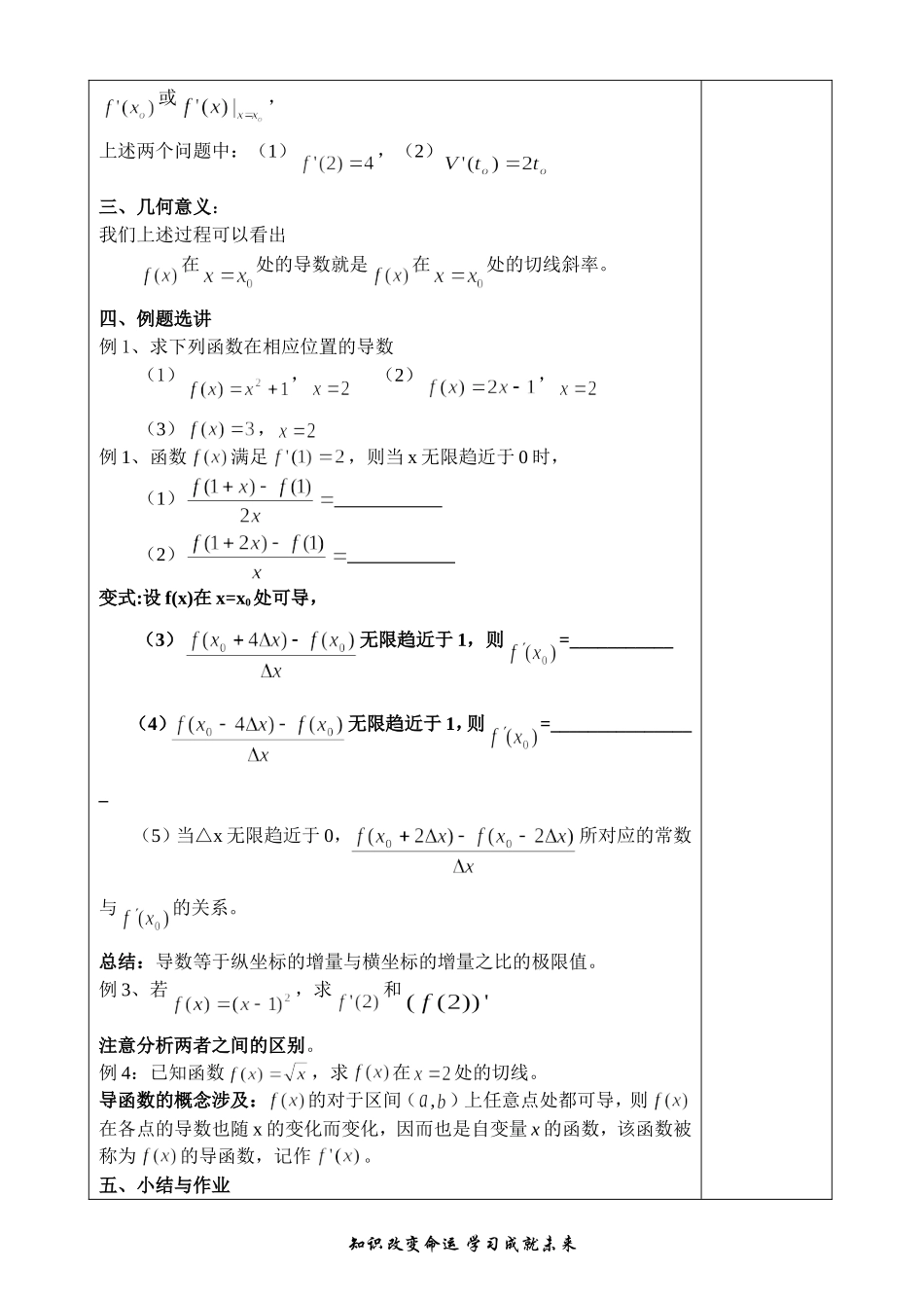 导数与导函数的概念1_第2页