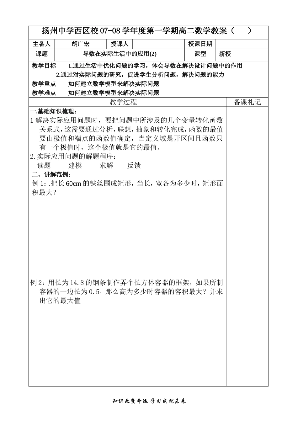 导数在实际生活中的应用2_第1页