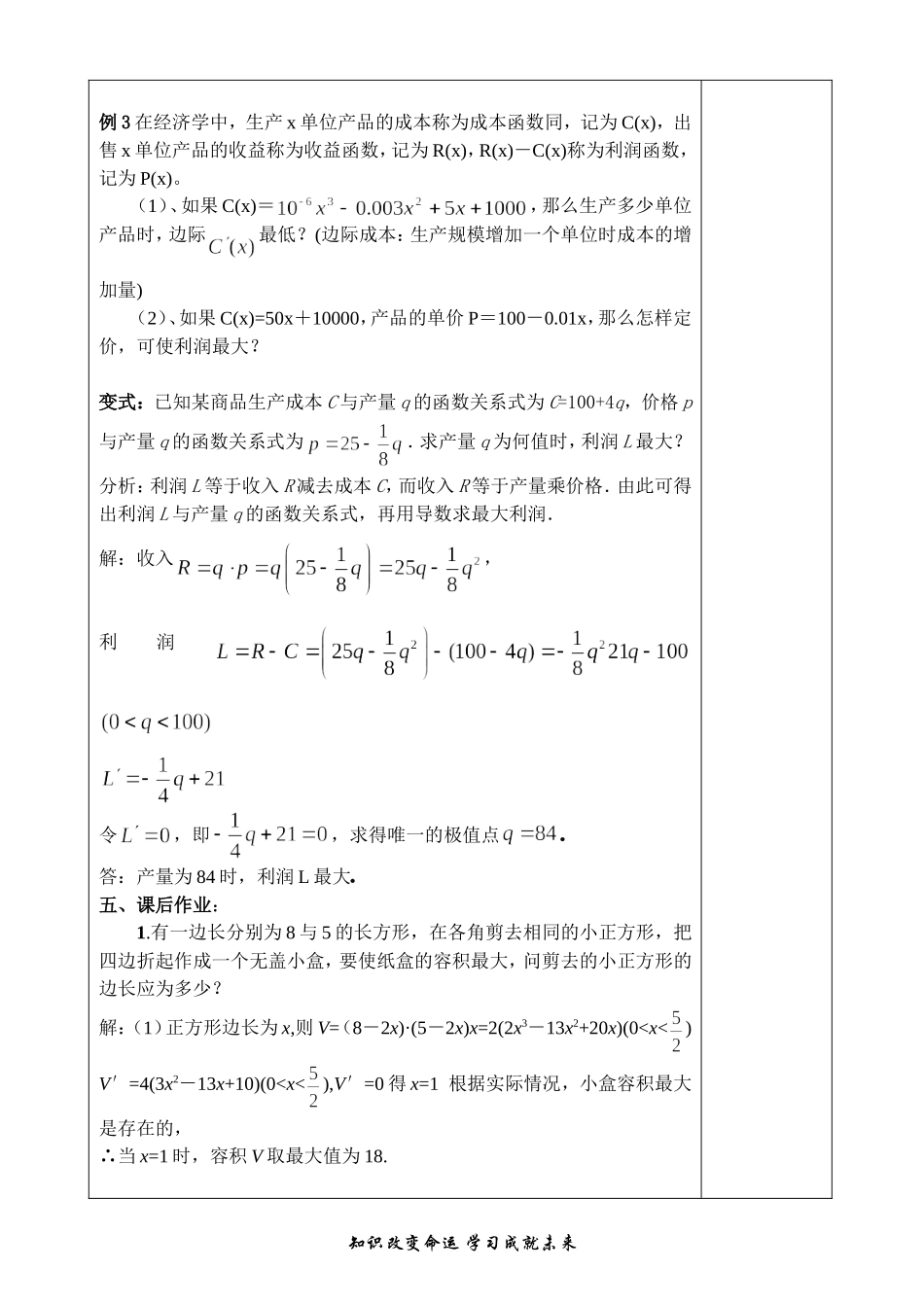 导数在实际生活中的应用2_第2页