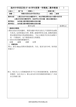 导数在实际生活中的应用2