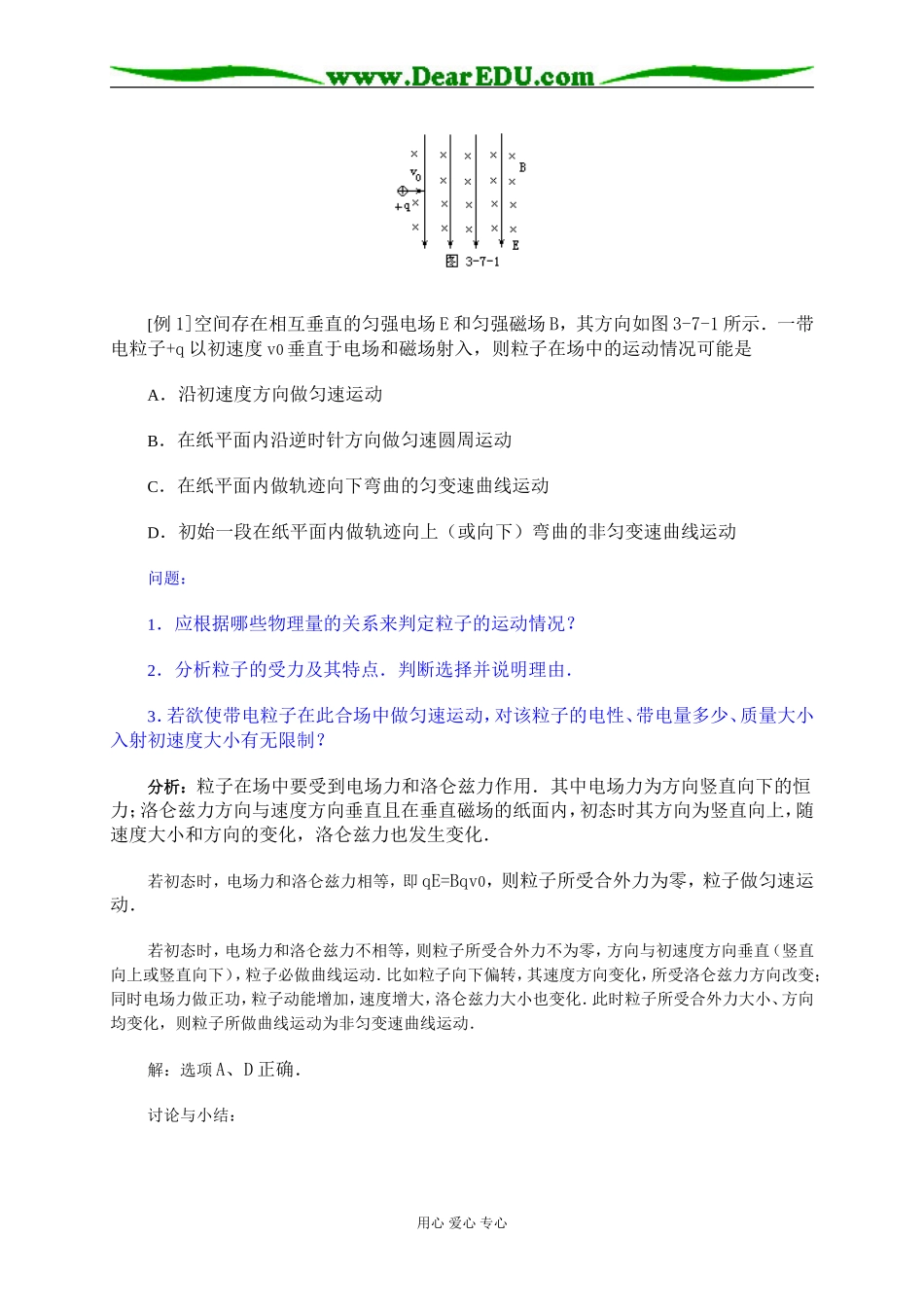 带电粒子和质点在电1_第2页