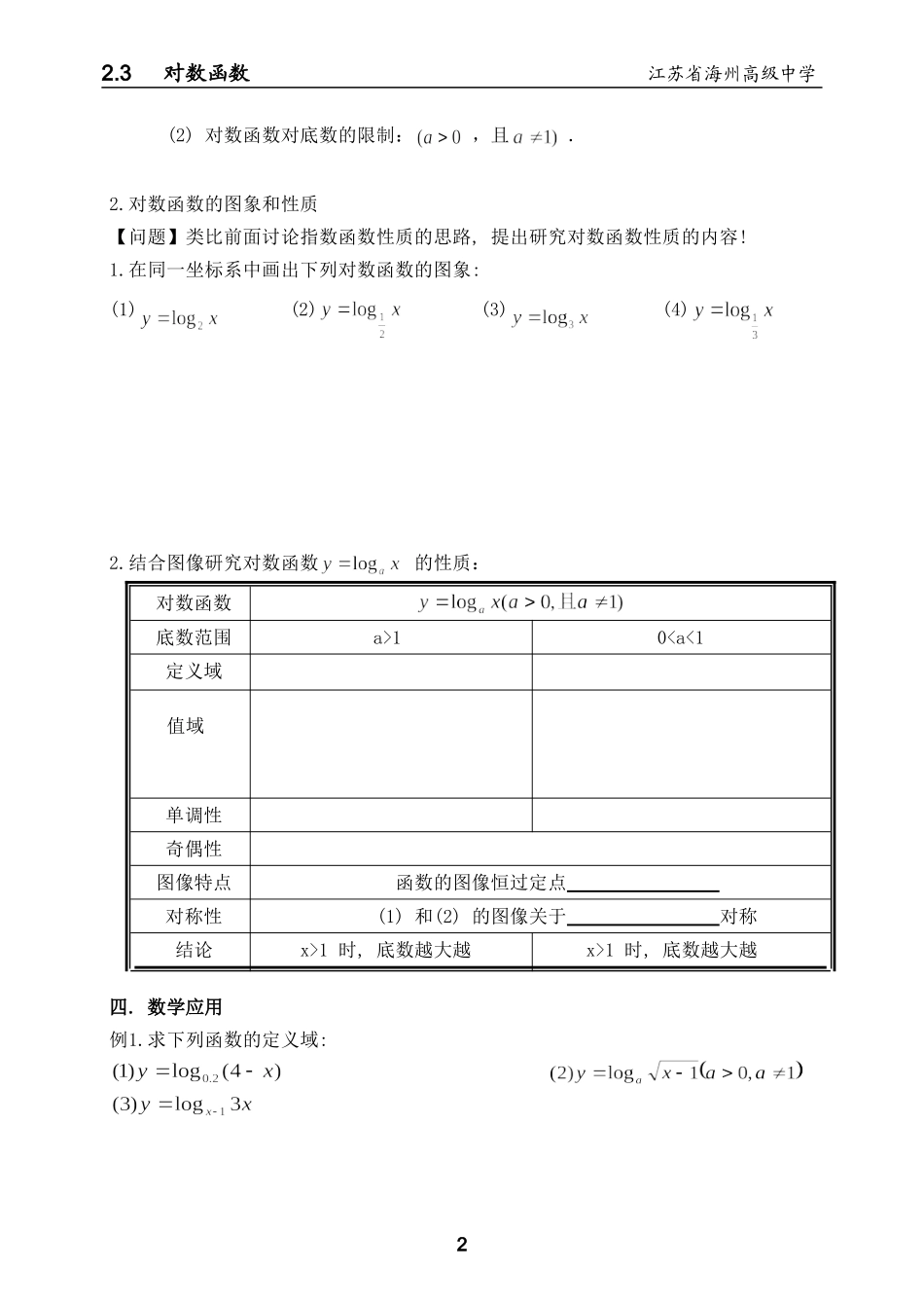 对数函数（第一课时）_第2页