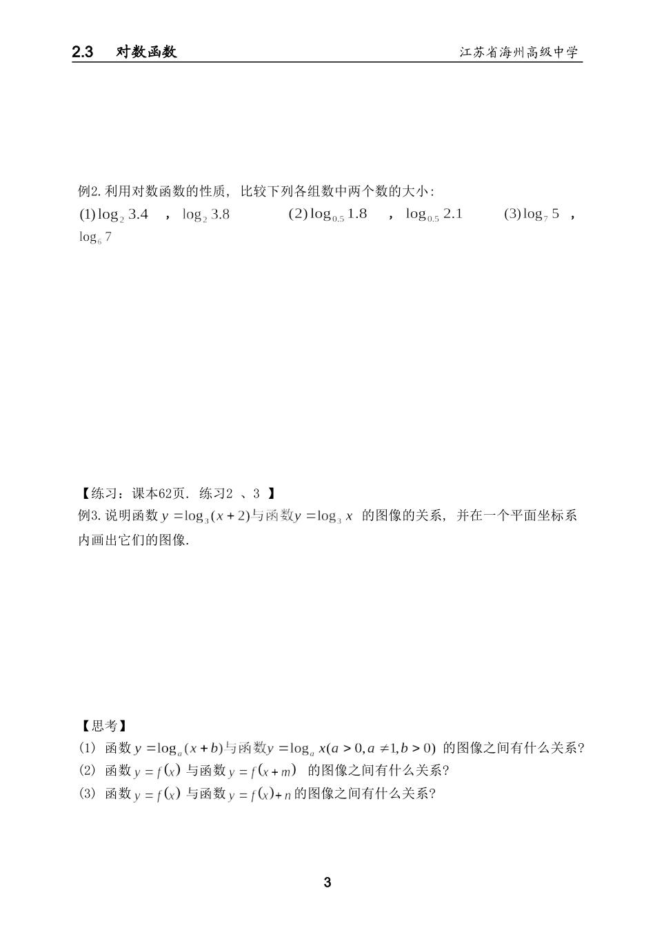 对数函数（第一课时）_第3页