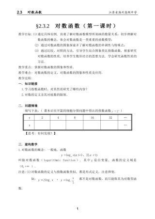 对数函数（第一课时）